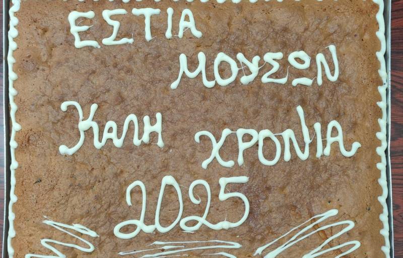 Κοπή βασιλόπιτας στην Εστία Μουσών