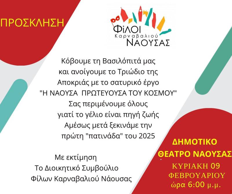 Νάουσα: Κοπή Βασιλόπιτας και Έναρξη Αποκριάς από τους «Φίλους Καρναβαλιού»