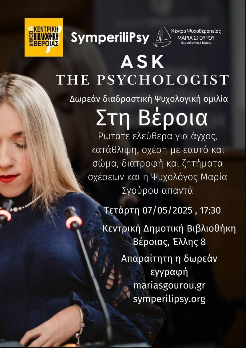 Το “Ask the Psychologist” στη Δημόσια Βιβλιοθήκη Βέροιας