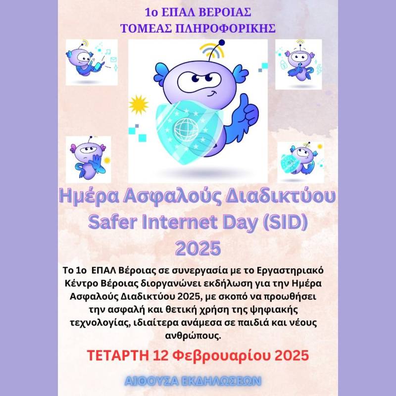 Εκδήλωση για την Ημέρα Ασφαλούς Διαδικτύου στο 1ο ΕΠΑΛ Βέροιας