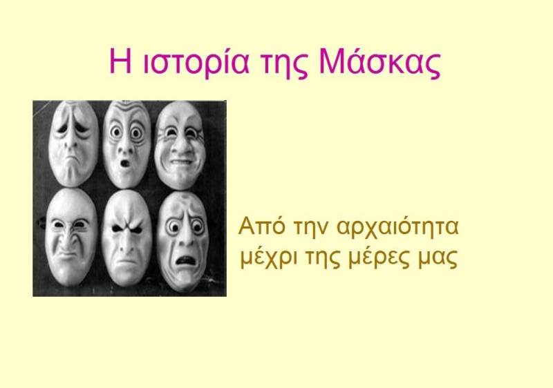 Αποκριάτικα Εκπαιδευτικά Προγράμματα στη Δημοτική Βιβλιοθήκη «Θ. Ζωγιοπούλου» για Μαθητές
