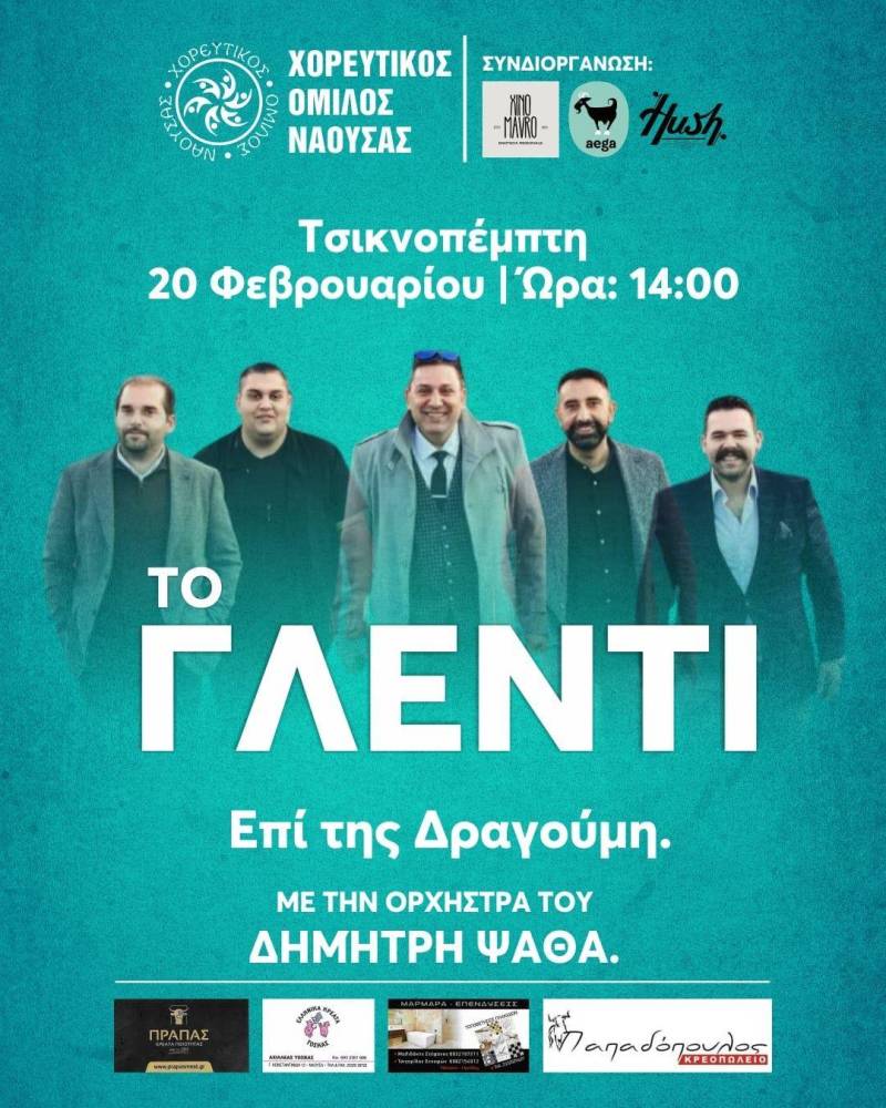 Μεγάλο γλέντι από τον Χορευτικό Όμιλο Νάουσας την Τσικνοπέμπτη