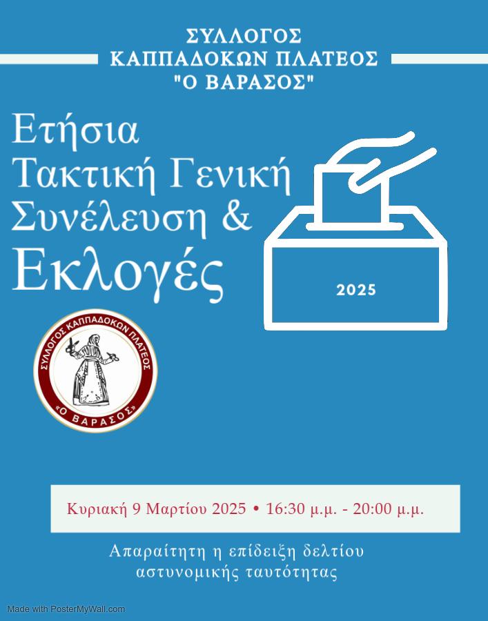Εκλογές στον Σύλλογο Καππαδοκών Πλατέος «Ο Βαρασός»