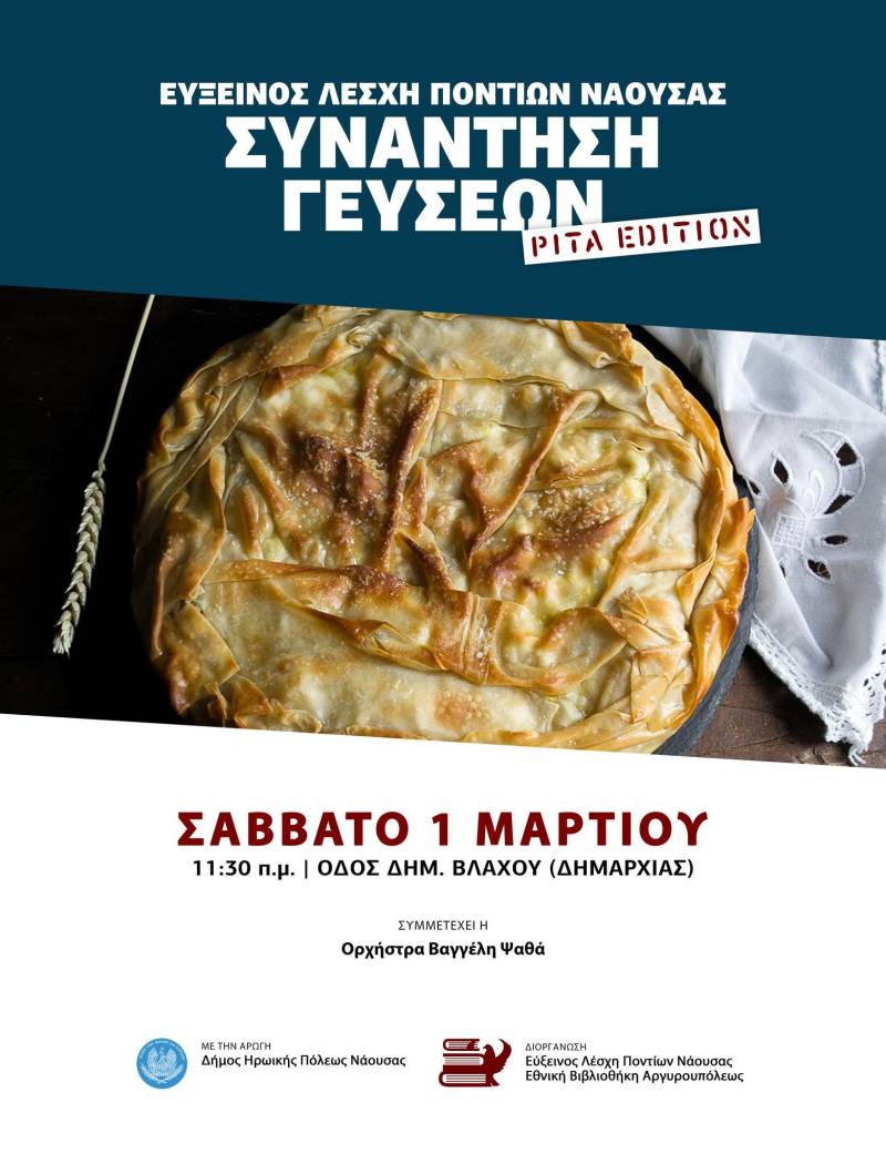 «Συνάντηση Γεύσεων» με Παραδοσιακές Πίτες από την Εύξεινο Λέσχη Νάουσας