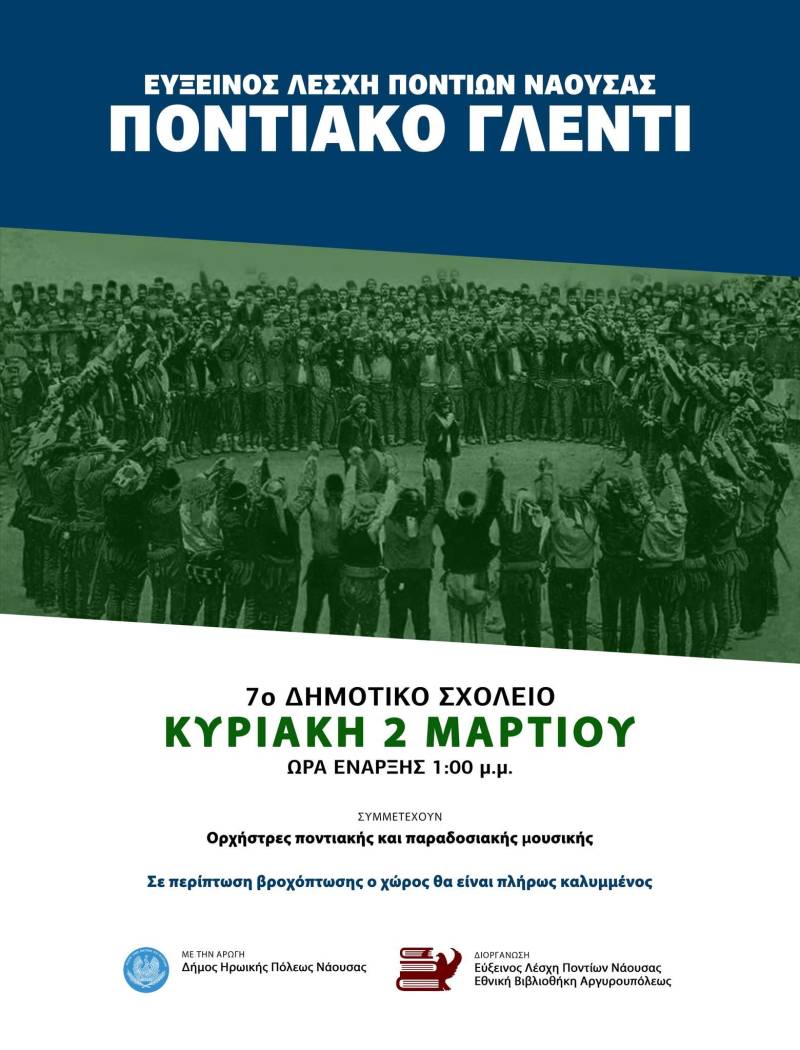 Μεγάλο ποντιακό γλέντι στη Νάουσα