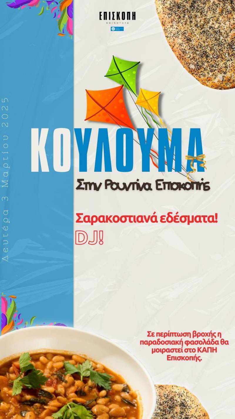 Παραδοσιακά Κούλουμα στη Ρουντίνα Επισκοπή Νάουσας