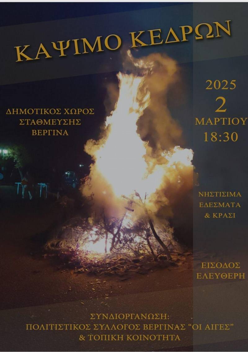 Το κάψιμο των Κέδρων την Κυριακή στη Βεργίνα