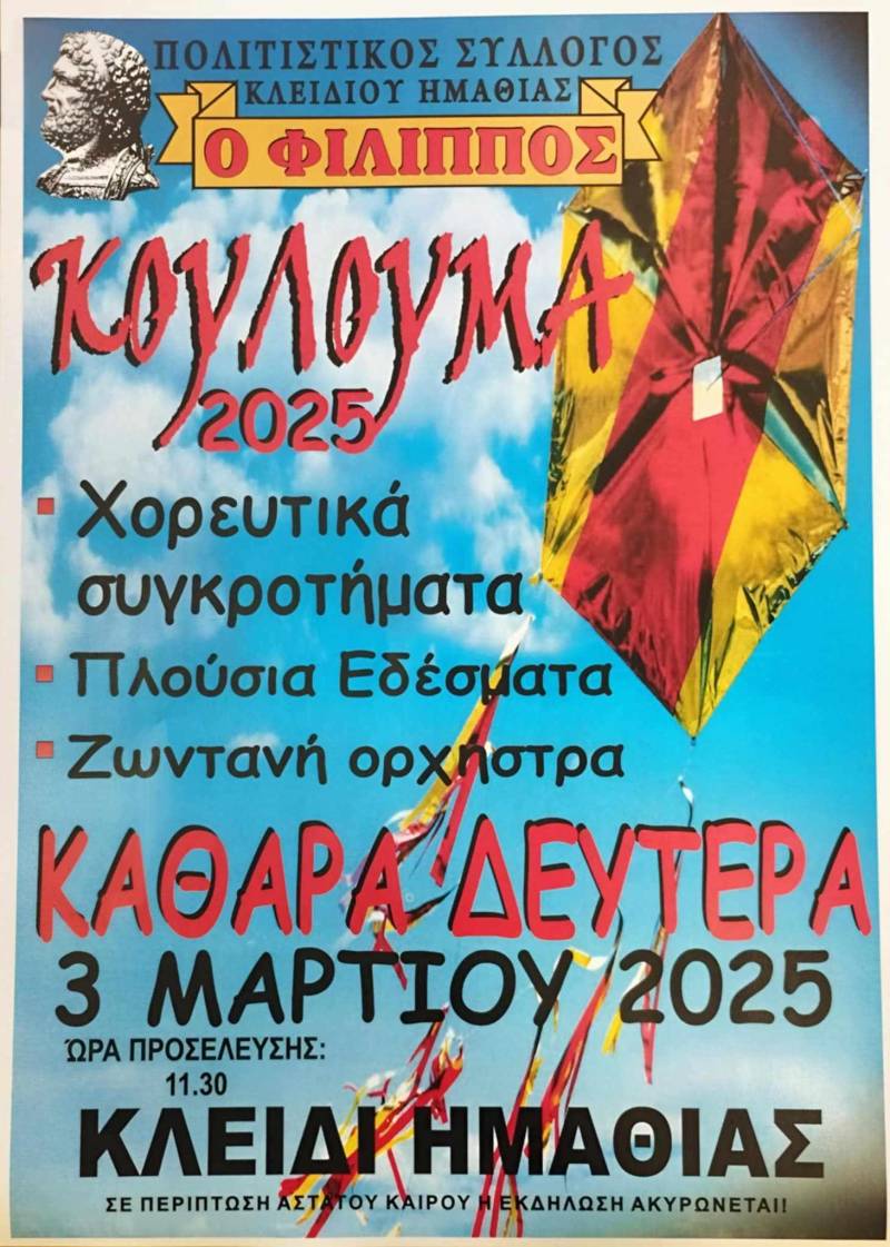Παραδοσιακά Κούλουμα στο Κλειδί