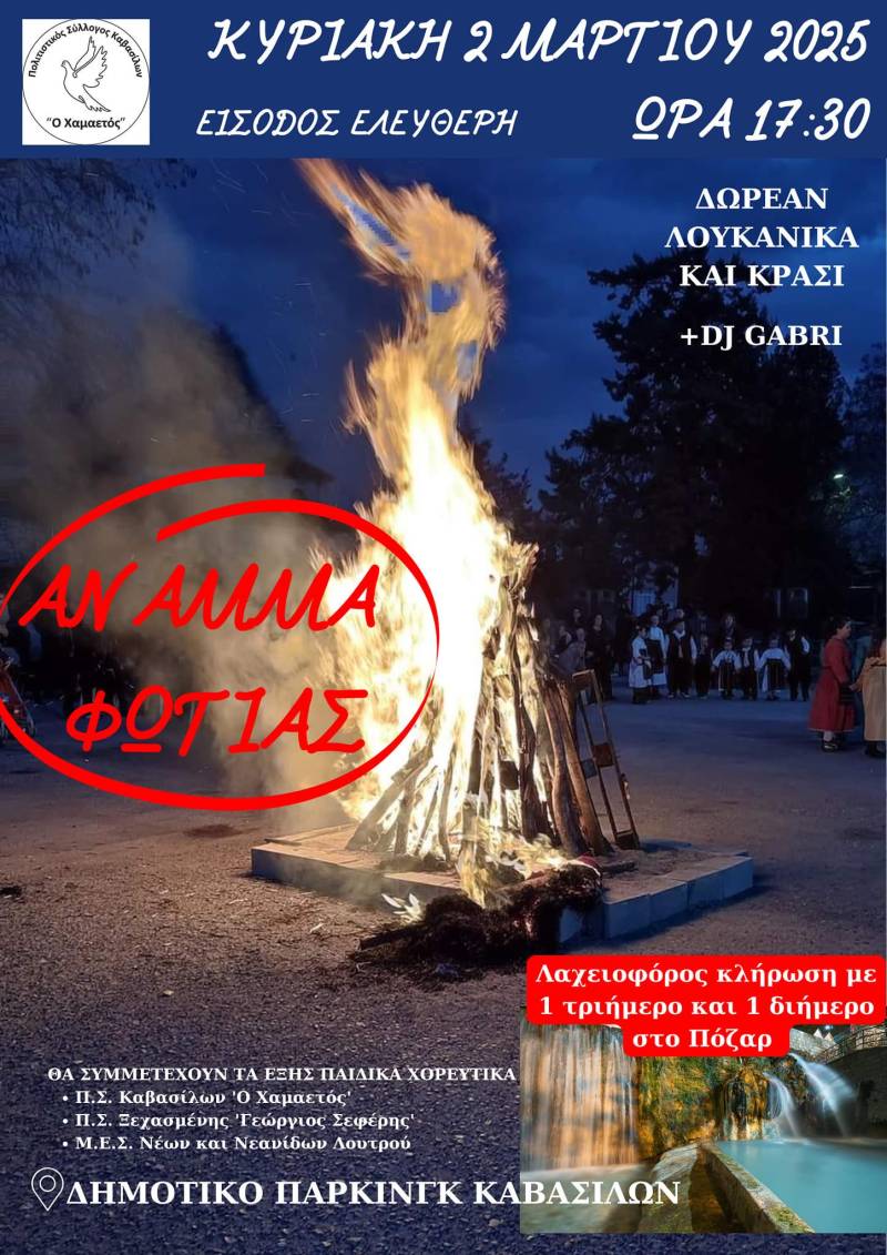 Άναμμα Φωτιάς στα Καβάσιλα: Μια Βραδιά Παράδοσης και Γλεντιού