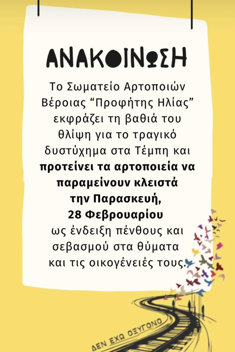 Πρωτοβουλία πένθους από τους αρτοποιούς της Βέροιας για την τραγωδία των Τεμπών