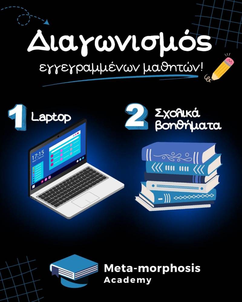 Meta-morphosis Academy: Ο ΜΕΓΑΛΟΣ ΔΙΑΓΩΝΙΣΜΟΣ ΞΑΝΑΡΧΕΤΑΙ!