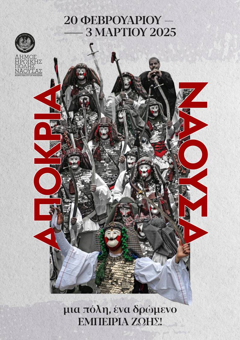 Αποκριά στη Νάουσα: Μια πόλη, ένα δρώμενο!