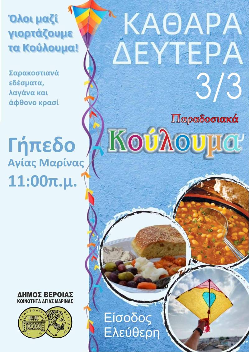 Παραδοσιακά Κούλουμα στην Αγία Μαρίνα
