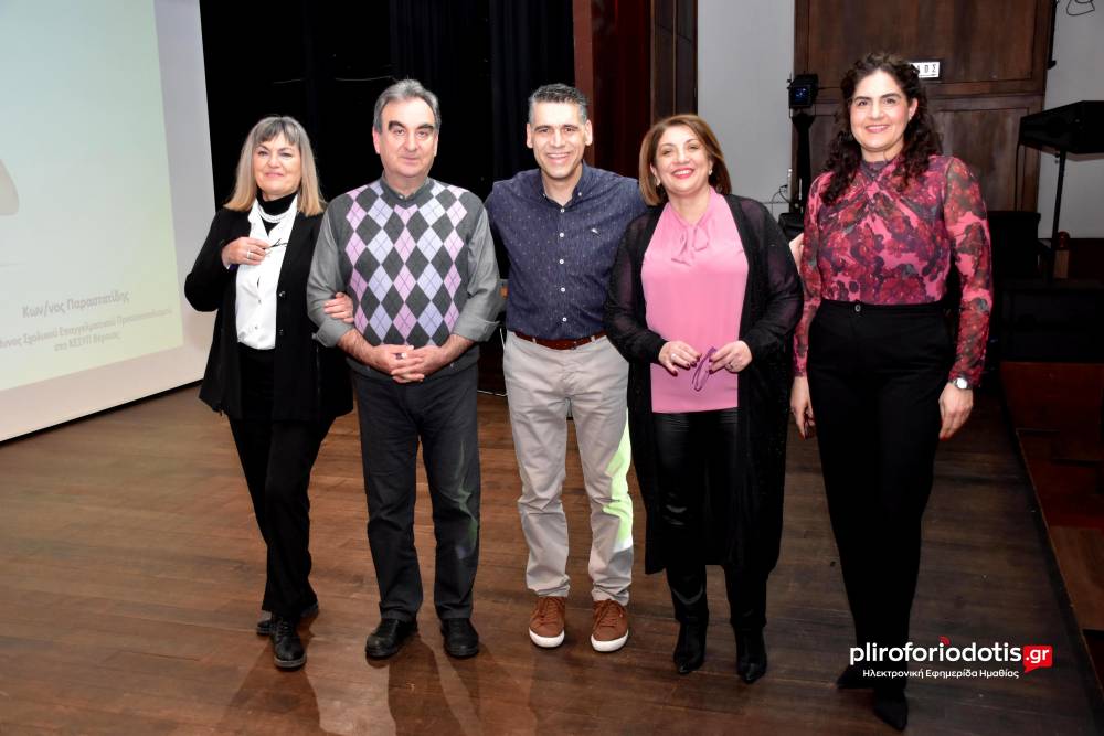 Εκδήλωση επαγγελματικού προσανατολισμού διοργάνωσε στη Βέροια η Δ.Δ.Ε. Ημαθίας