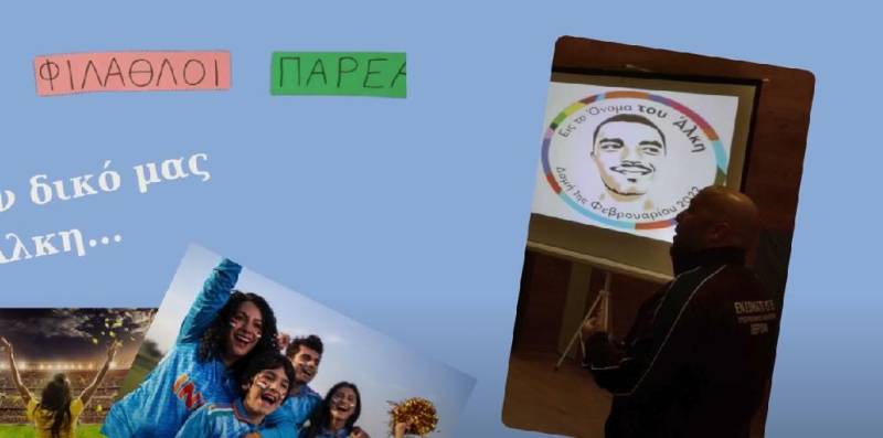 Το 3ο Νηπιαγωγείο Βέροιας προάγει το Φίλαθλο Πνεύμα: Μια διαδραστική παρουσίαση για τις αξίες του αθλητισμού