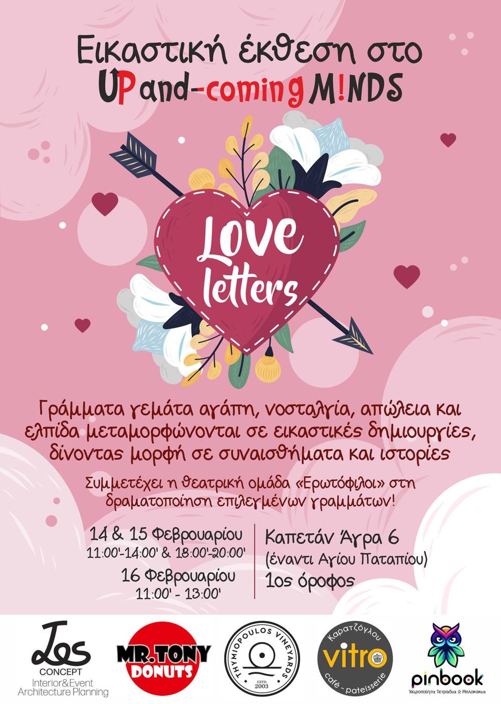 “Love Letters”: Μια εικαστική έκθεση αφιερωμένη στη δύναμη του γραπτού λόγου
