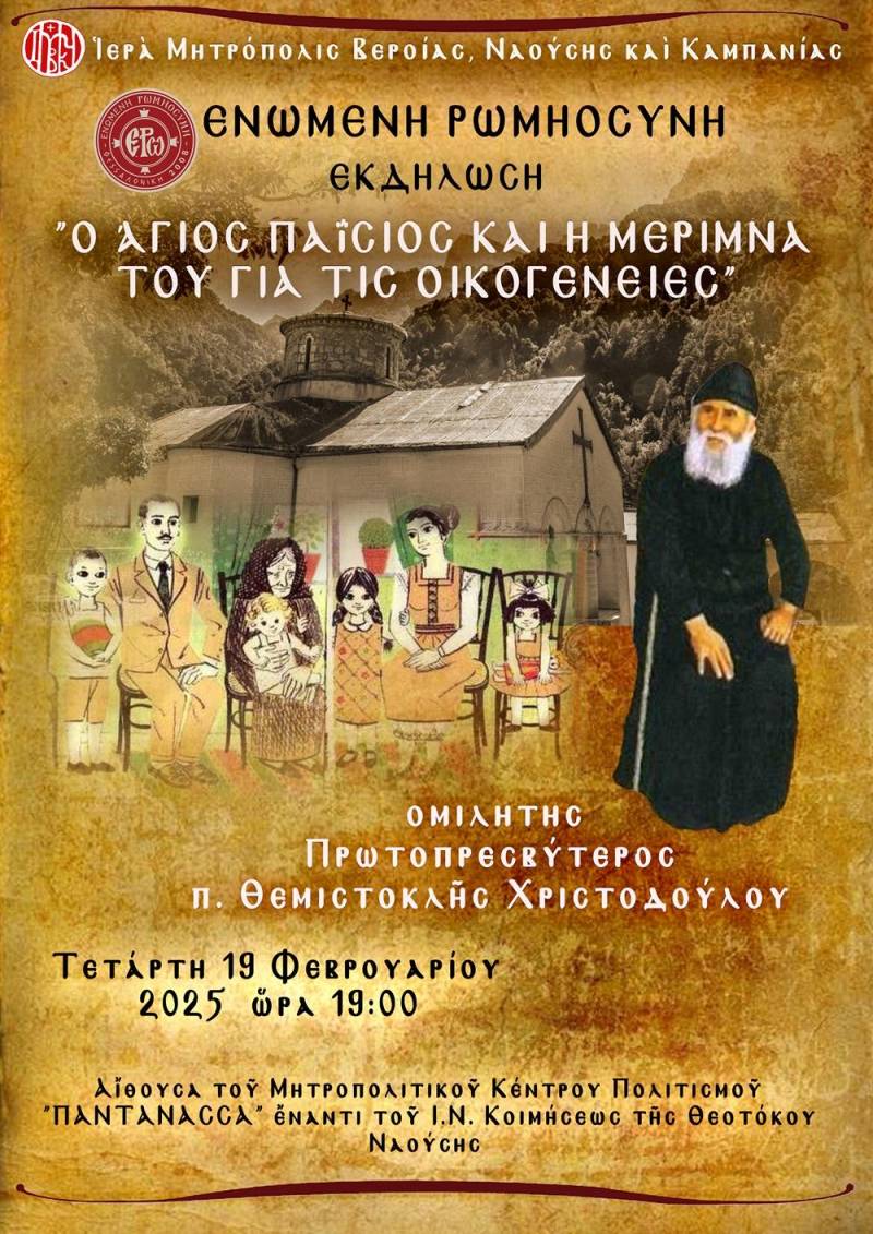 Τιμητική εκδήλωση από τον Σύλλογο Καππαδοκών Πλατέος «Ο Βαρασός» για τη σειρά «Άγιος Παΐσιος»