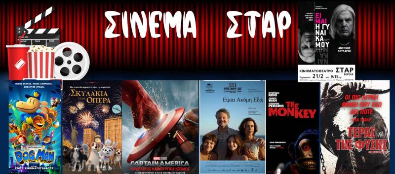 Τι θα δείτε στο Σταρ έως 26 Φεβρουαρίου