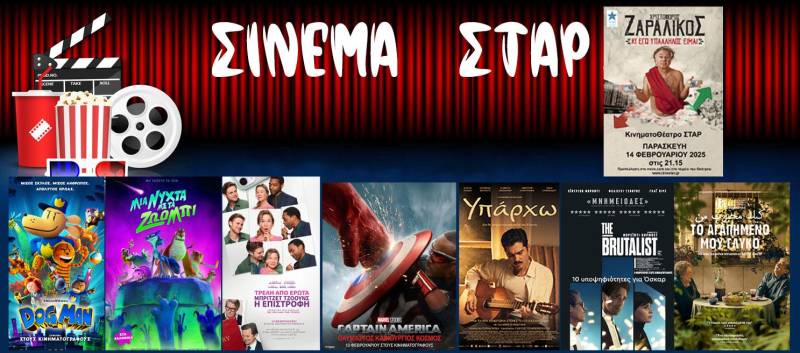 Τι θα δείτε στο Σταρ έως 19 Φεβρουαρίου