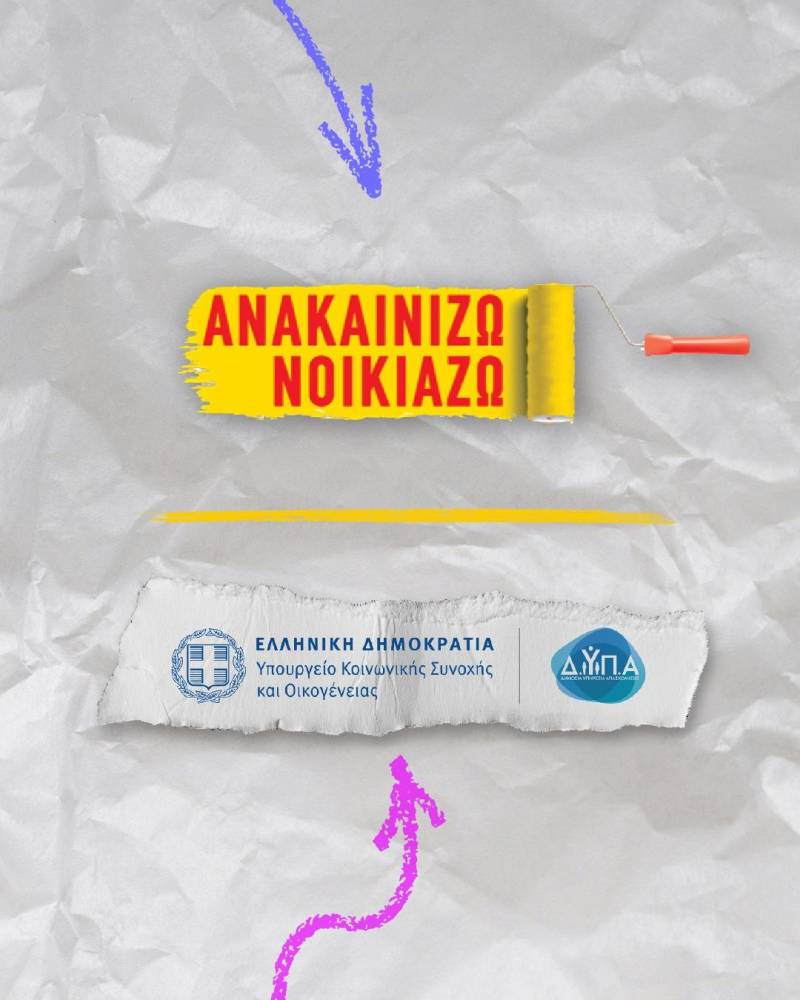 Ζαχαράκη: Στις 21 Φεβρουαρίου ανοίγει, ξανά, η πλατφόρμα για το βελτιωμένο πρόγραμμα «Ανακαινίζω-Νοικιάζω»
