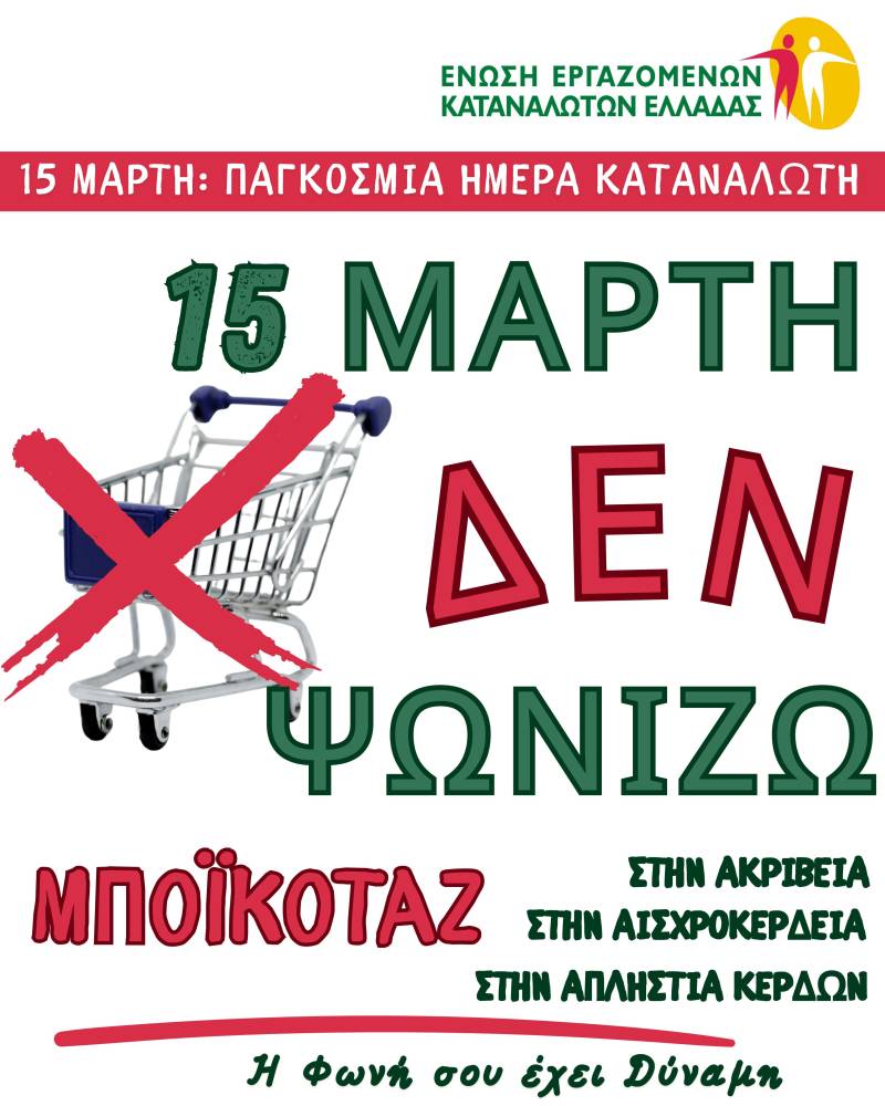 Βέροια: Διαμαρτυρία κατά της ακρίβειας – «15 Μάρτη δεν ψωνίζουμε!»