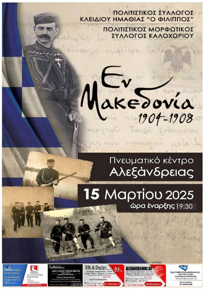 Η Μουσικοθεατρική Παράσταση «Εν Μακεδονία 1904-1908» στην Αλεξάνδρεια
