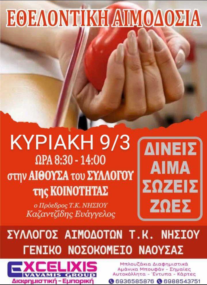Εθελοντική Αιμοδοσία στην Κοινότητα Νησίου – «Δίνεις αίμα, σώζεις ζωές»