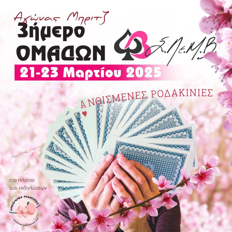 Βέροια: 3ήμερος Αγώνας Μπριτζ & «Ανθισμένες Ροδακινιές»