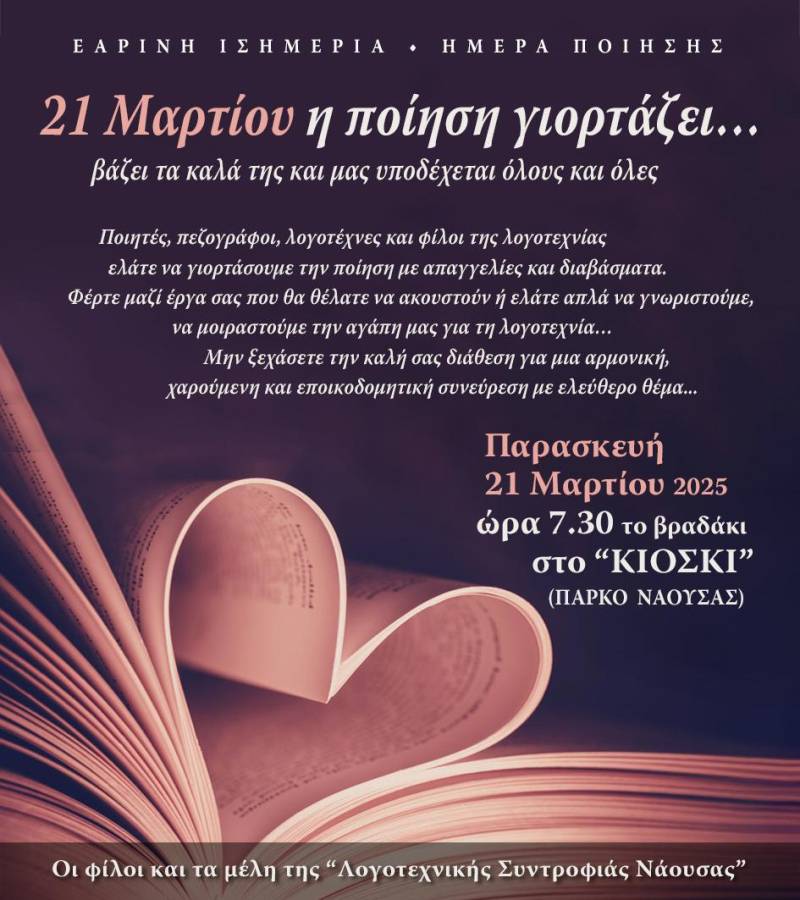 Η ποίηση ανθίζει στη Νάουσα: Μια βραδιά αφιερωμένη στις λέξεις