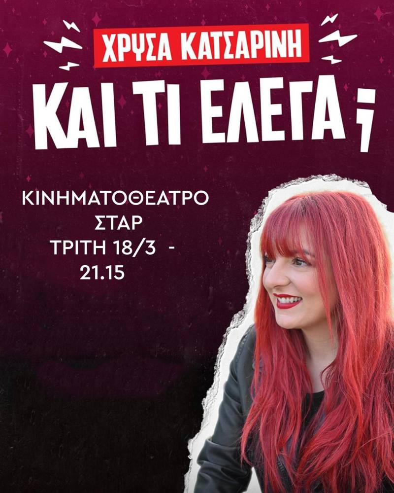 “Και Τι Έλεγα;”: Η Χρύσα Κατσαρίνη στη Βέροια με μια νέα Stand-Up Comedy