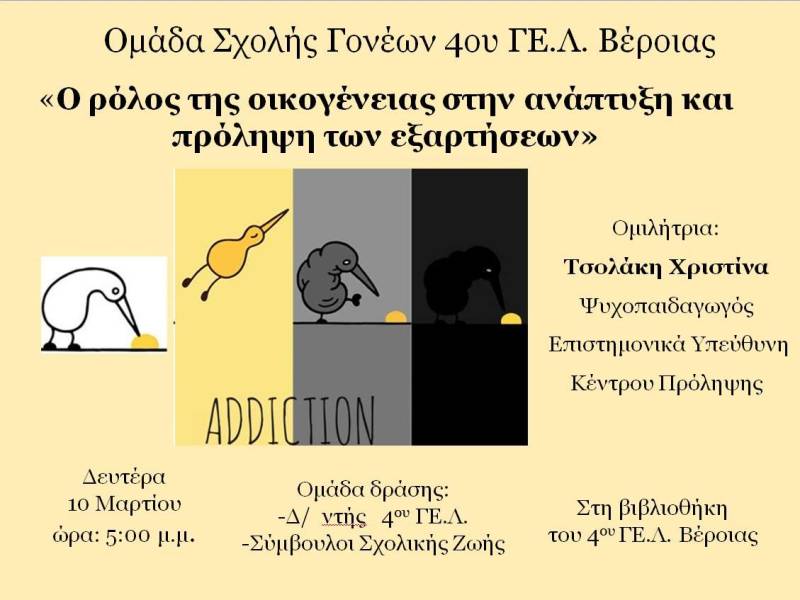 Νέα συνάντηση της Ομάδας Σχολής Γονέων του 4ου ΓΕΛ Βέροιας