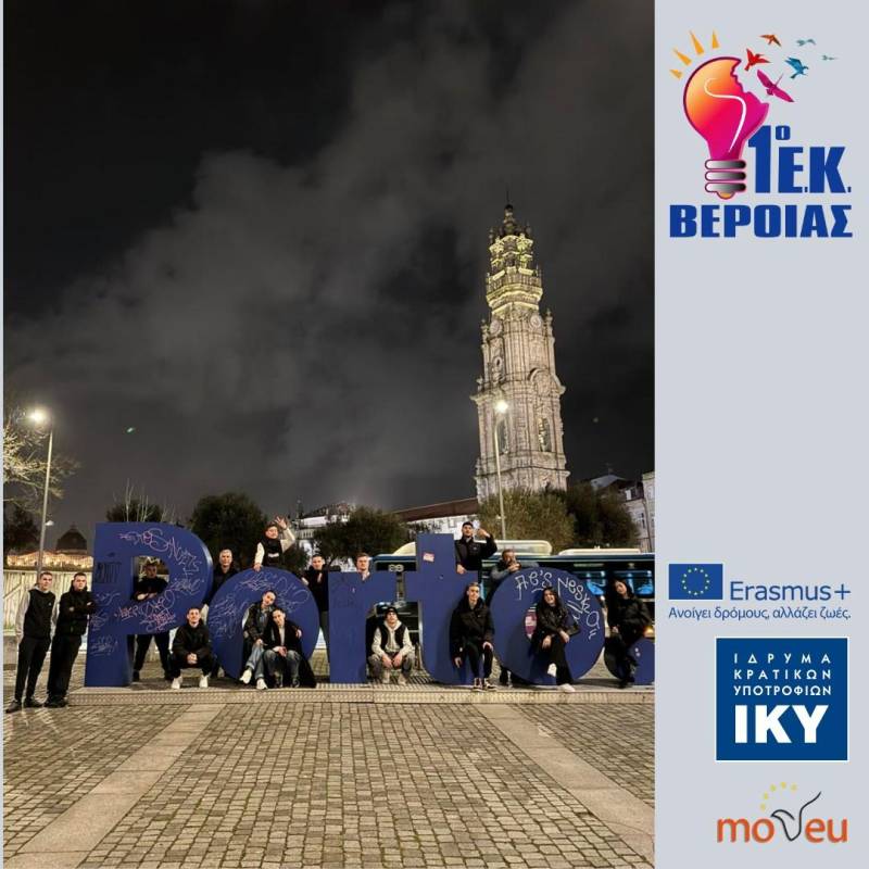 Ολοκλήρωση 13ήμερης ροής Erasmus+ στην Πορτογαλία από τον Τομέα Οικονομίας του 1ου Εργαστηριακού Κέντρου Βέροιας
