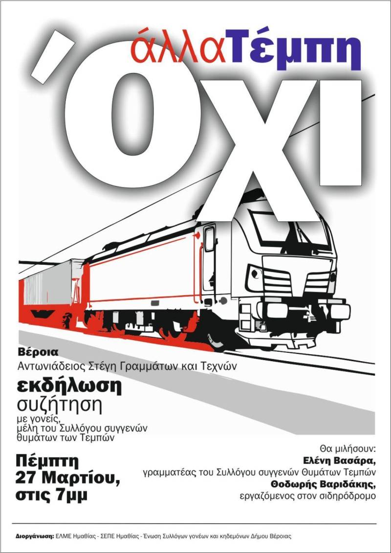 Βέροια: Εκδήλωση Μνήμης και Διεκδίκησης για την Τραγωδία των Τεμπών