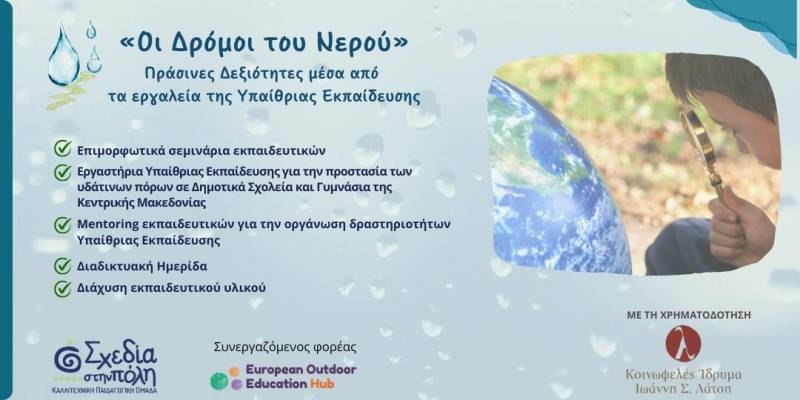 Το Δημοτικό Σχολείο Πλατέος φιλοξένησε την «Σχεδία στην πόλη»