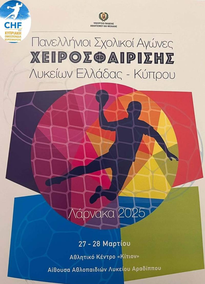 Στην τελική φάση του Πανελληνίου Σχολικού Πρωταθλήματος Χάντμπολ το ΕΠΑΛ Βέροιας