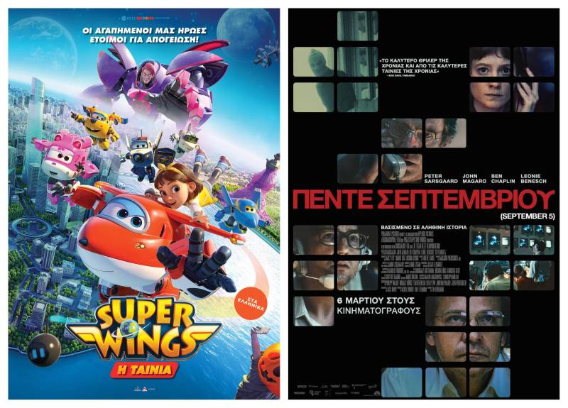 Τι θα δείτε στον Δημοτικό Κινηματογράφο Νάουσας έως 19 Μαρτίου