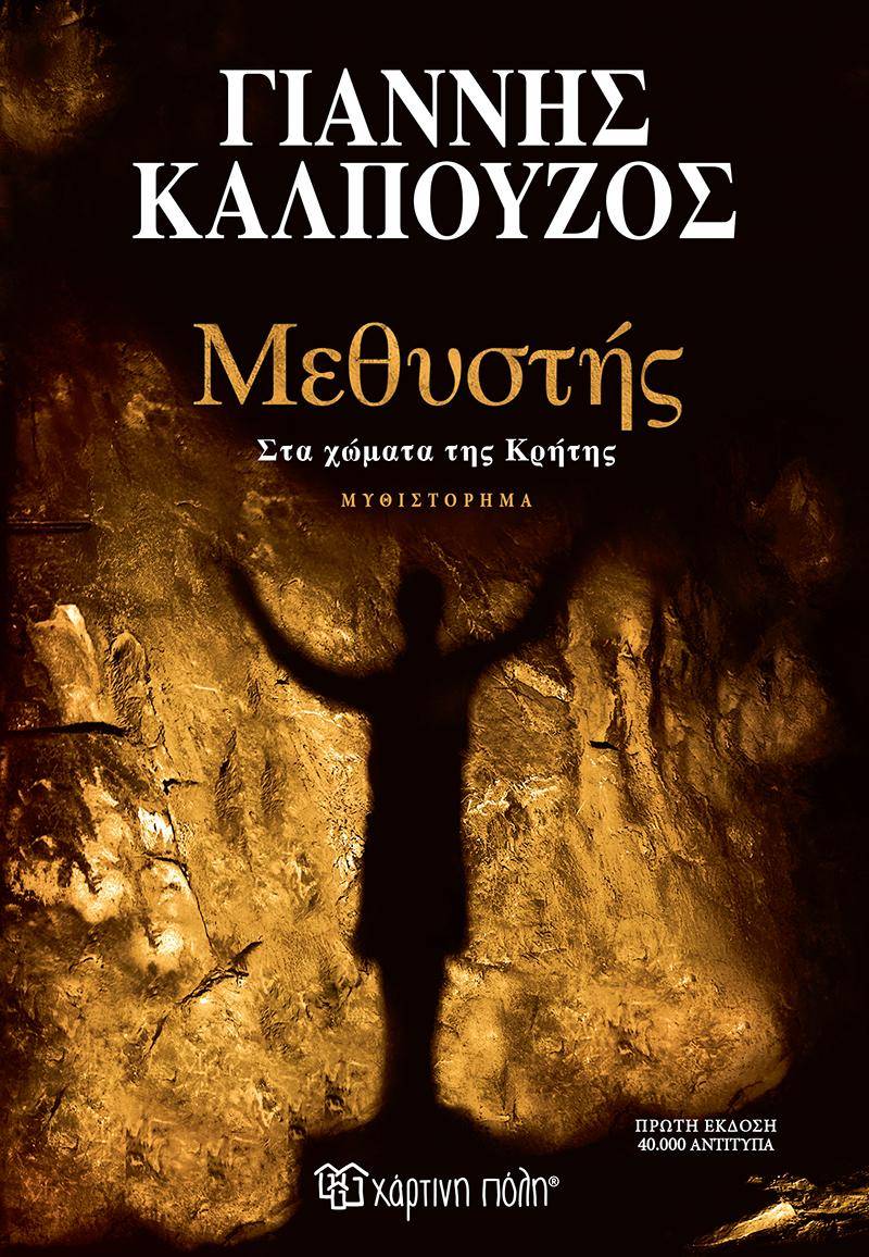 Βέροια: Παρουσίαση του νέου μυθιστορήματος του Γιάννη Καλπούζου