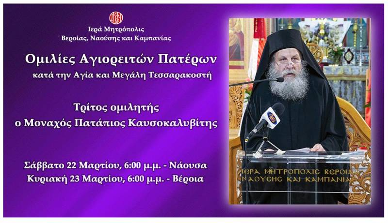 «Ομιλίες Αγιορειτών Πατέρων»: Τρίτος ομιλητής ο Μοναχός Πατάπιος Καυσοκαλυβίτης