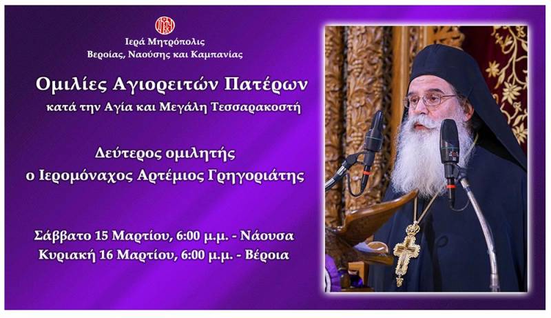 Συνεχίζονται «Ομιλίες Αγιορειτών Πατέρων» – Δεύτερος ομιλητής ο Ιερομόναχος Αρτέμιος Γρηγοριάτης