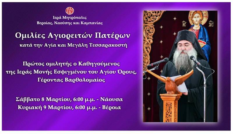 «Ομιλίες Αγιορειτών Πατέρων» και φέτος από την Μητρόπολη