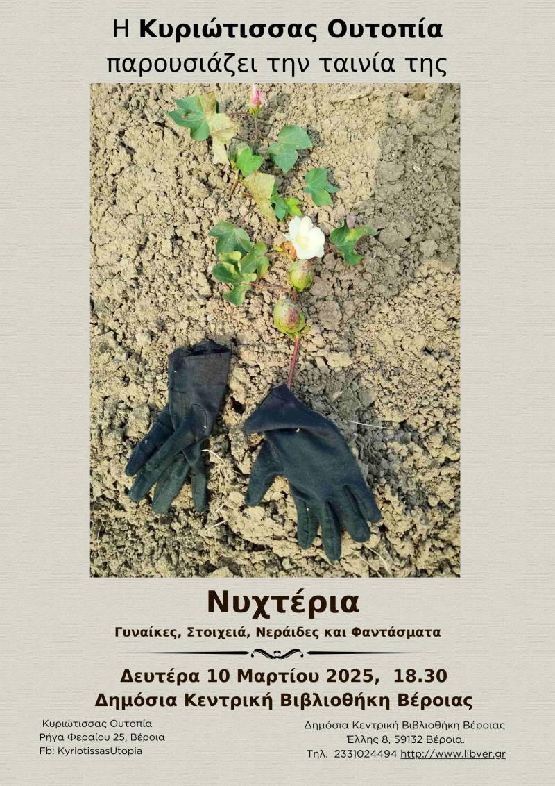 «Νυχτέρια»: Μια ταινία για τη γυναικεία αλληλεγγύη και την τέχνη της αφήγησης