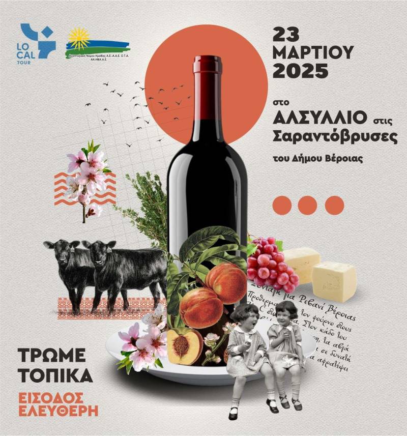 Γεύσεις Ημαθίας: Μια Βιωματική Γαστρονομική Εμπειρία στο “ΤΡΩΜΕ… ΤΟΠΙΚΑ”