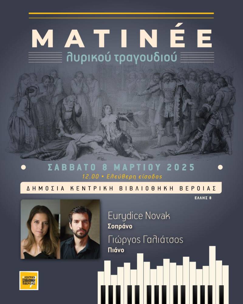 Λυρικό Matinée στην Βέροια: Μια Μουσική Περιπλάνηση στην Κλασική Ευαισθησία
