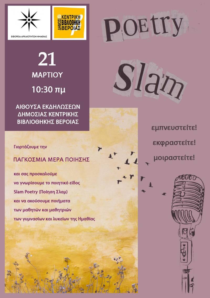Δημόσια Βιβλιοθήκη Βέροιας – Slam Poetry: Μια δυναμική επιστροφή στην προφορική ποίηση