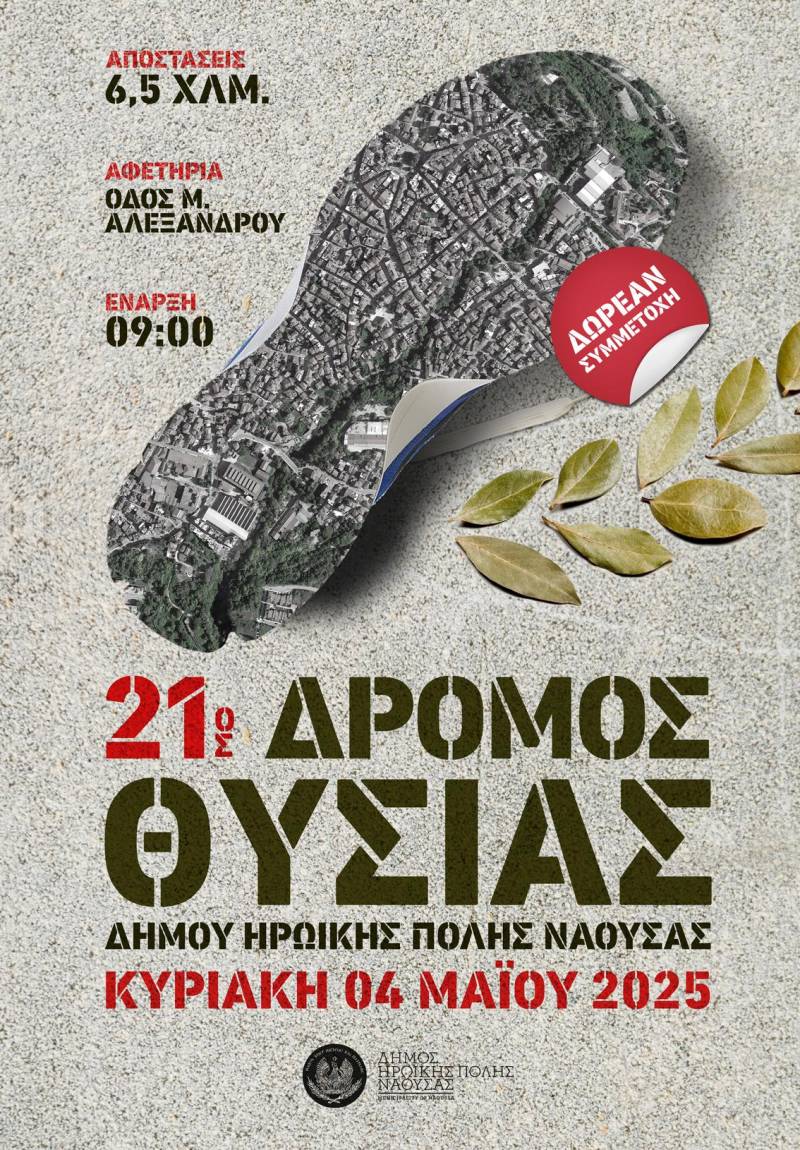 «21ος Δρόμος Θυσίας»: Δηλώσεις συμμετοχής και πριν τον αγώνα