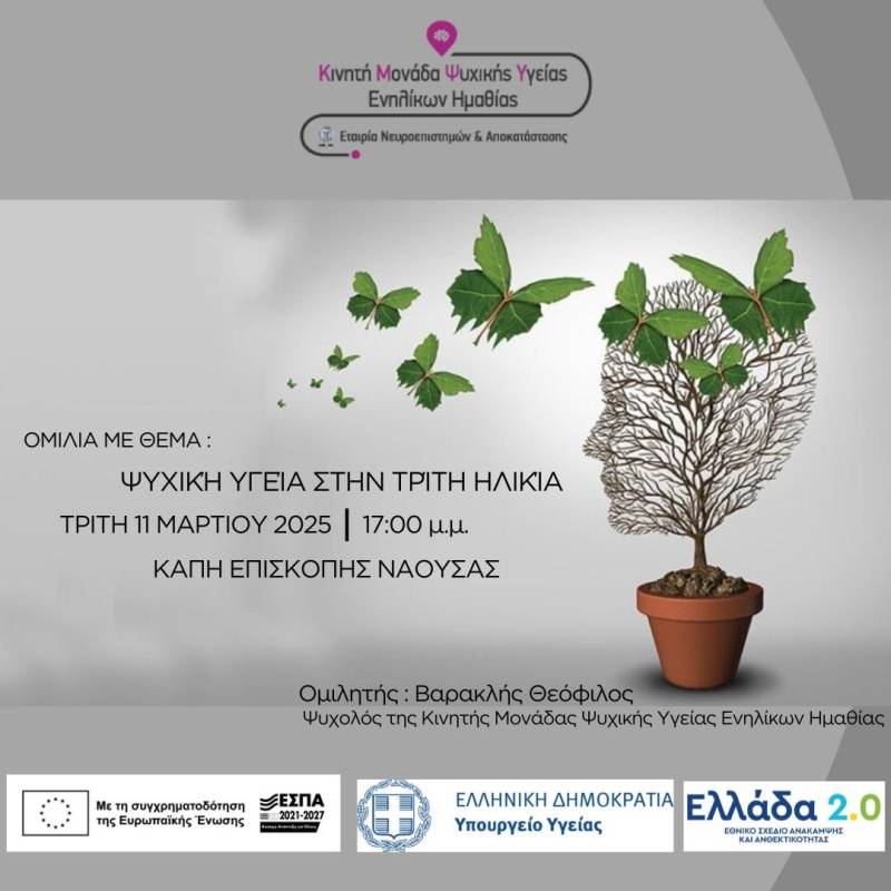 Ομιλία στην Επισκοπή Νάουσας για την “Ψυχική Υγεία στην Τρίτη Ηλικία”