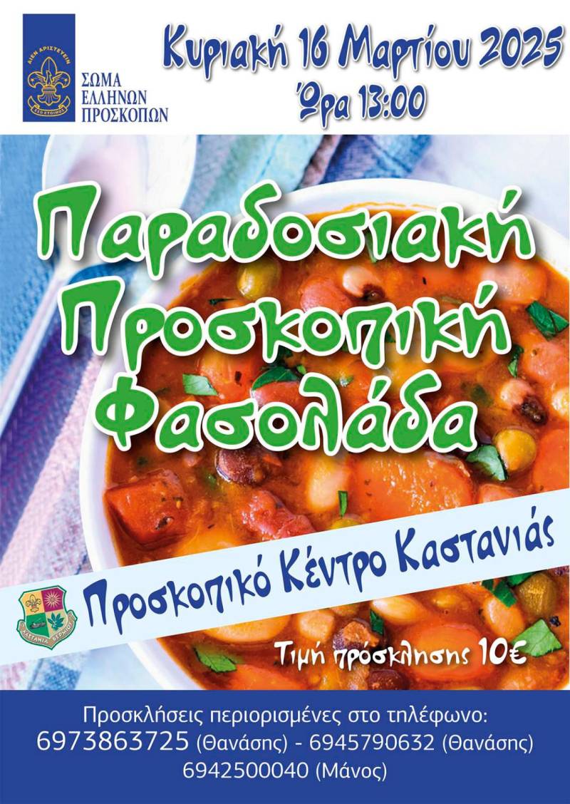 Μια Κυριακή γεμάτη θαλπωρή και προσκοπική φασολάδα στην Καστανιά