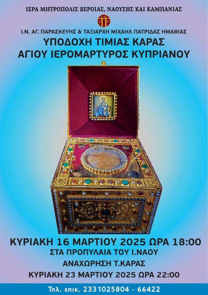 Η Κάρα του Αγίου Ιερομάρτυρος Κυπριανού στην Πατρίδα