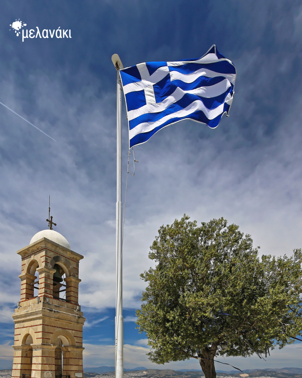 Μελανάκι: Χρόνια Πολλά, Ελλάδα!
