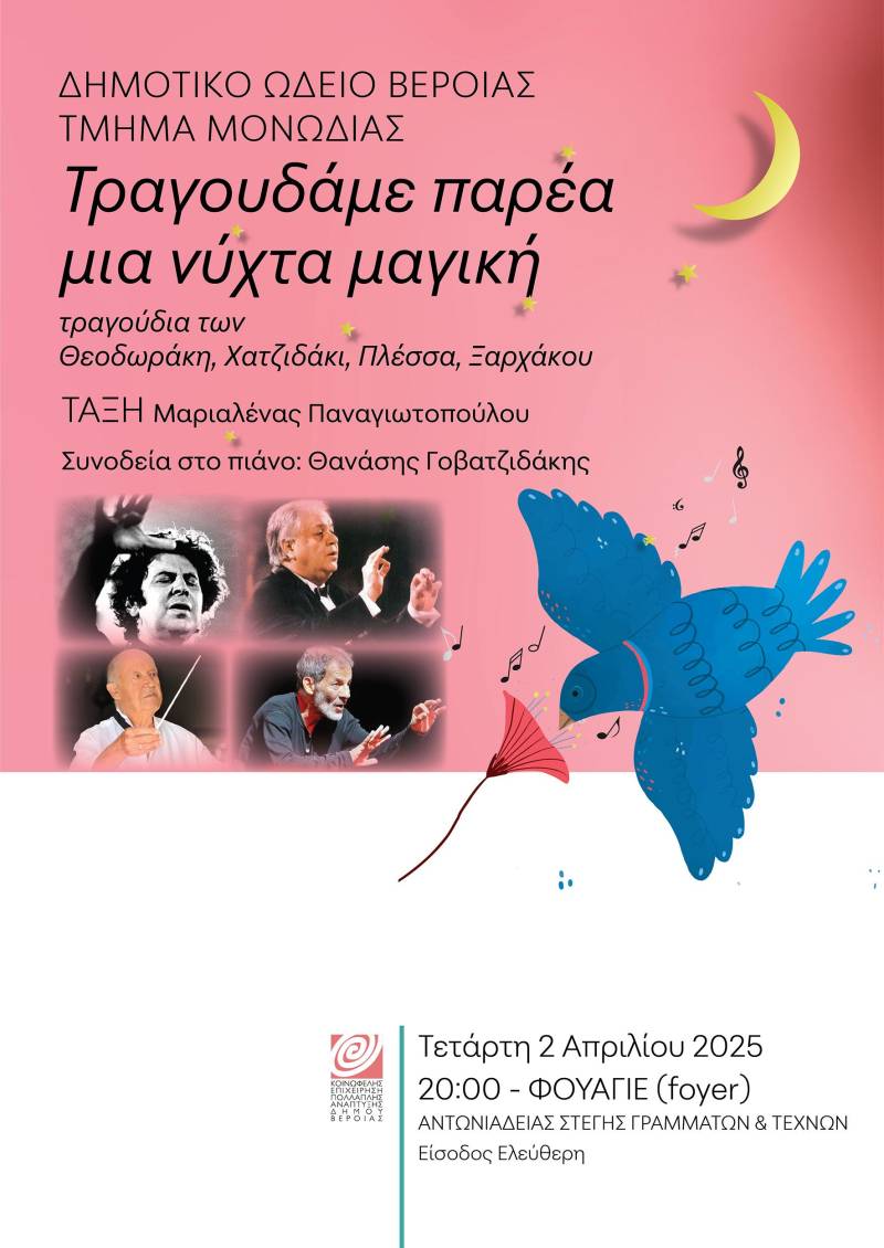 «Τραγουδάμε παρέα μια νύχτα μαγική», με το Τμήμα Μονωδίας του ΔΩΒ, στο φουαγιέ της Στέγης